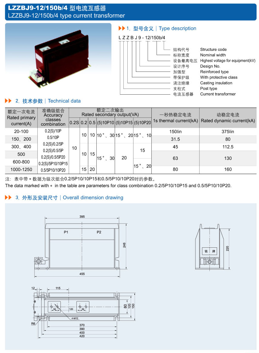 LZZBJ9-12-175B電流互感器.jpg